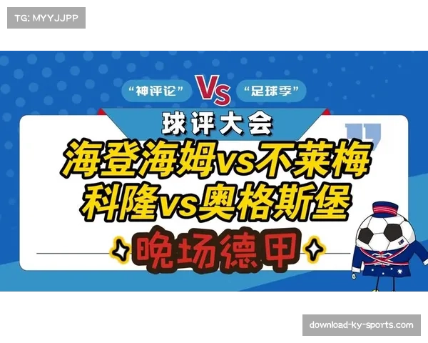 科隆主场迎战奥格斯堡谁能掌握命运主动权成为赛季转折焦点